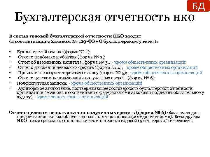 Проект фсбу бухгалтерская отчетность