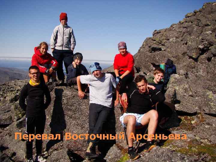 Перевал Восточный Арсеньева 