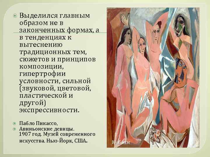  Выделился главным образом не в законченных формах, а в тенденциях к вытеснению традиционных