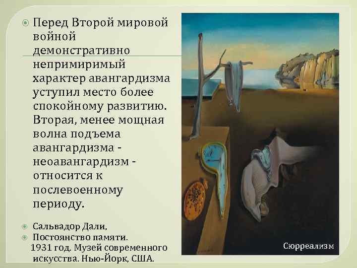  Перед Второй мировой войной демонстративно непримиримый характер авангардизма уступил место более спокойному развитию.