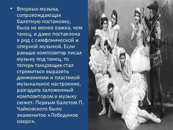 Как называется сопровождение песен. Балет и его композитор. Русские балеты и их композиторы. 10 Балетов и их композиторы. 10 Названий балетов.