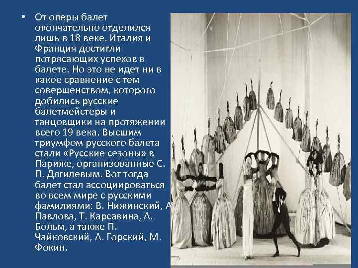 История создания балета