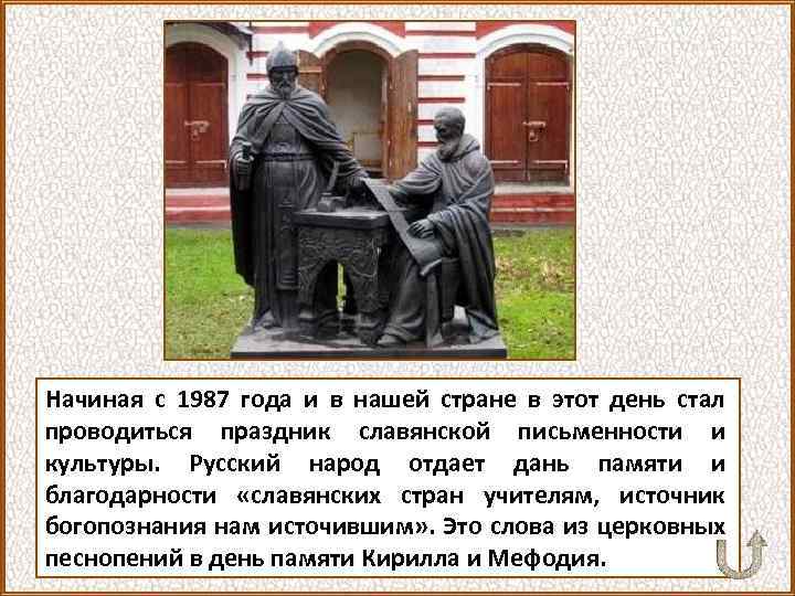 Начиная с 1987 года и в нашей стране в этот день стал проводиться праздник