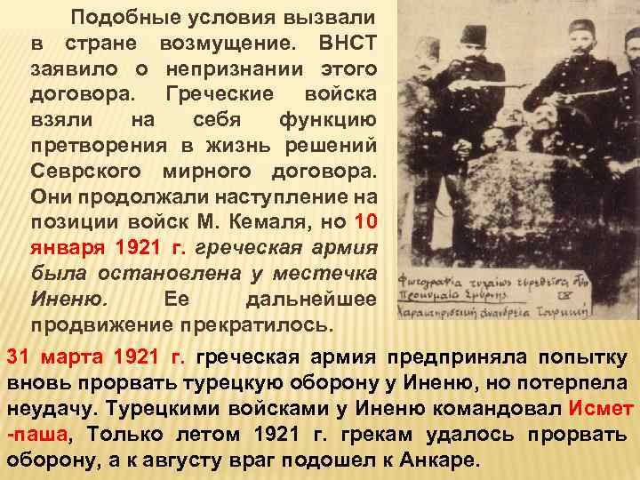 Революция в турции 1918. Мирный договор с Турцией 1920. Севрский договор с Турцией 10 августа 1920 г условия. Севрский Мирный договор репарации. Севрский Мирный договор условия.