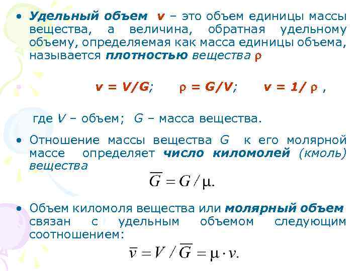 Отношения массы к объему называется