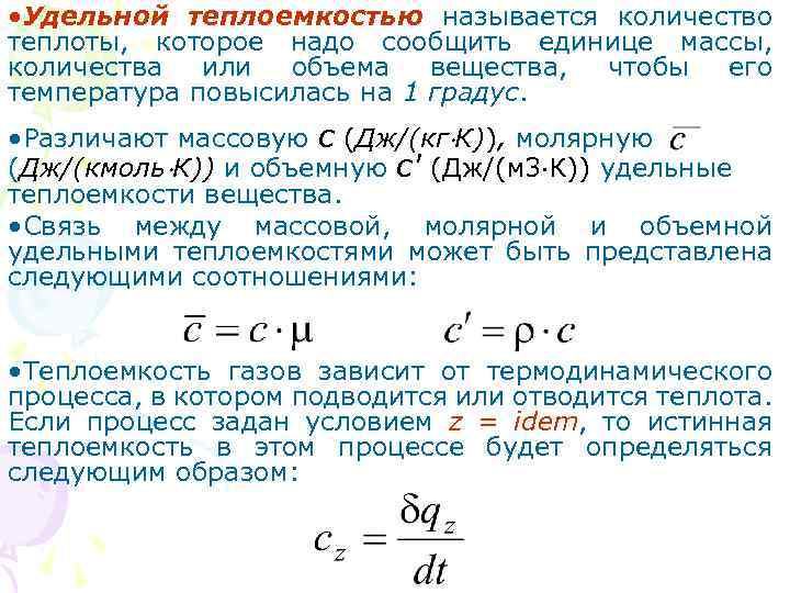 Несколько способов определения удельной теплоемкости твердого вещества