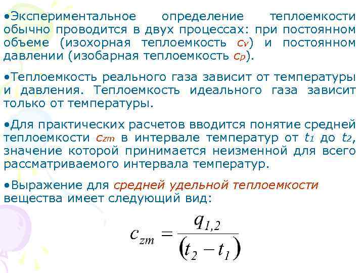 Теплоемкость газов давление