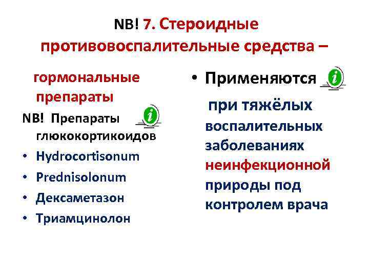 Противовоспалительной активностью обладают. Стероидные противовоспалительные препараты. Классификация стероидных противовоспалительных. Cтepoидные (гopмoнальные) противовоспалительные препараты. Гормональные противовоспалительные препараты.