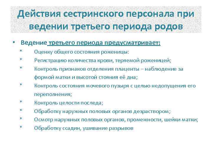 План сестринского ухода при родовых травмах