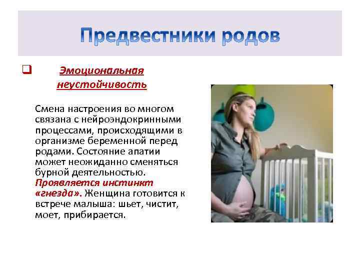 Состояние роде. Смена настроения беременных. Эмоциональное состояние перед родами. Перемена настроения при беременности. Резкая смена настроения при беременности.