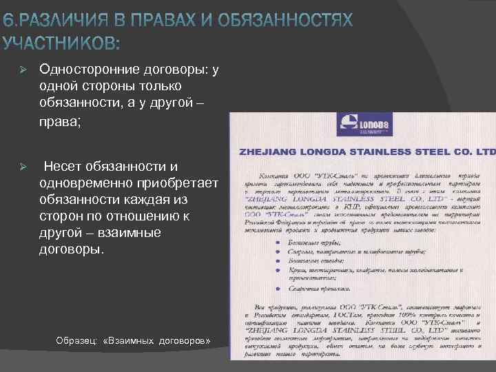 Ø Односторонние договоры: у одной стороны только обязанности, а у другой – права; Ø