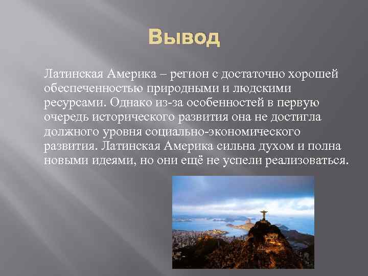 Латинская америка презентация