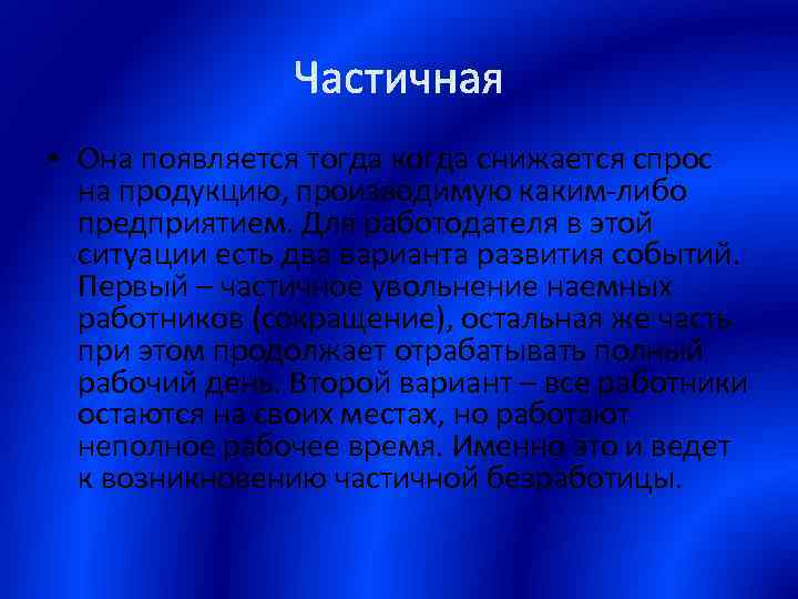  • Она появляется тогда когда снижается спрос на продукцию, производимую каким-либо предприятием. Для