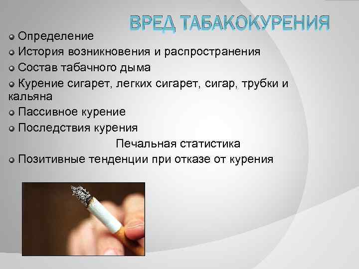 История возникновения табакокурения презентация