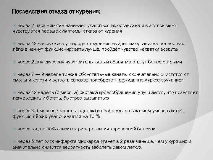 Отказ после. Последствия отказа от курения. Последствия отказа от никотина. Отказ от никотина последствия по дням. 