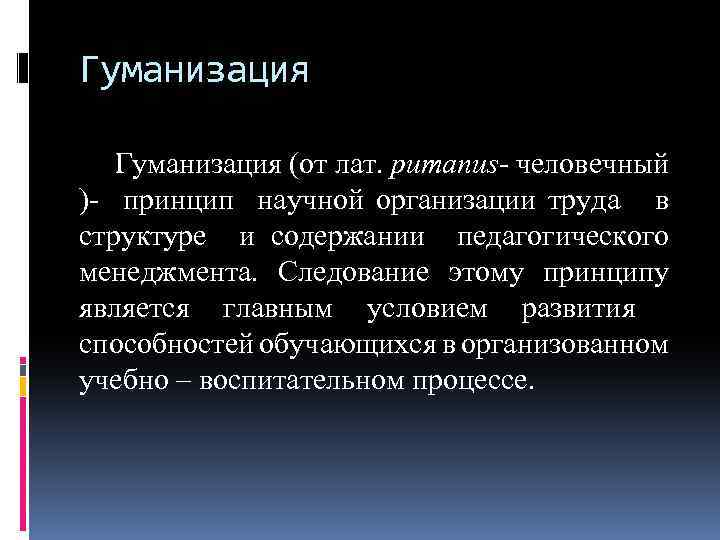 Гуманизация это. Гуманизация. Гуманизация это в обществознании. Гуманизация это определение. Гуманизация общества.