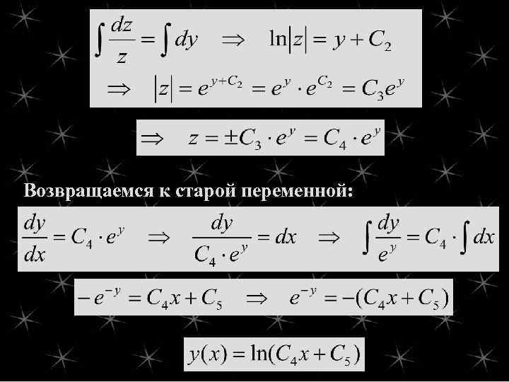 Возвращаемся к старой переменной: 