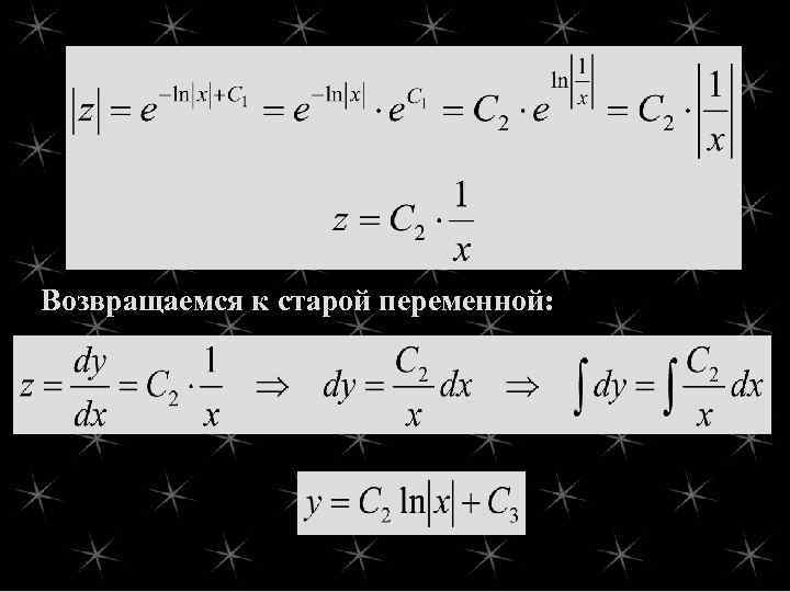 Возвращаемся к старой переменной: 