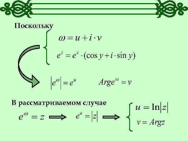 Поскольку В рассматриваемом случае 