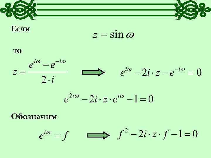 Если то Обозначим 