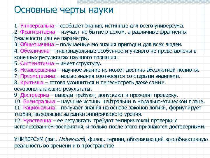 Укажите основные признаки науки. Научный основные черты. Основные черты большой науки таблица. Основные черты большой науки таблица с примерами. Важнейшие черты науки.