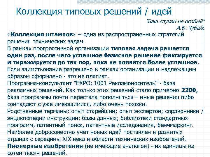 Коллекция типовых решений / идей 