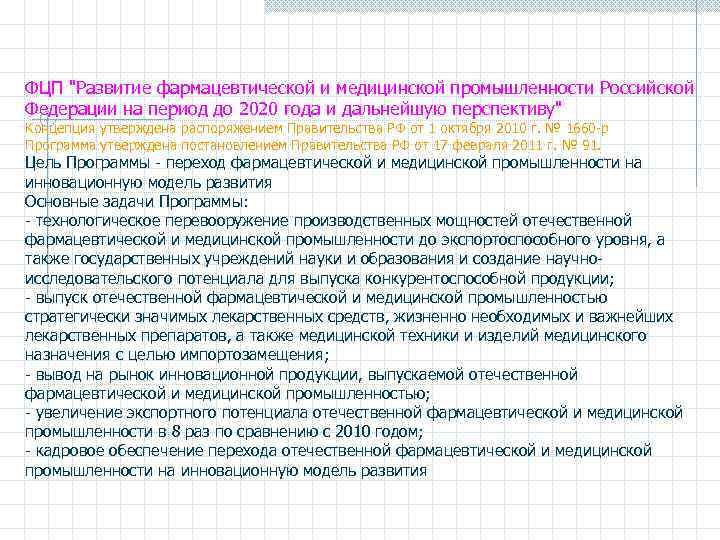 ФЦП 