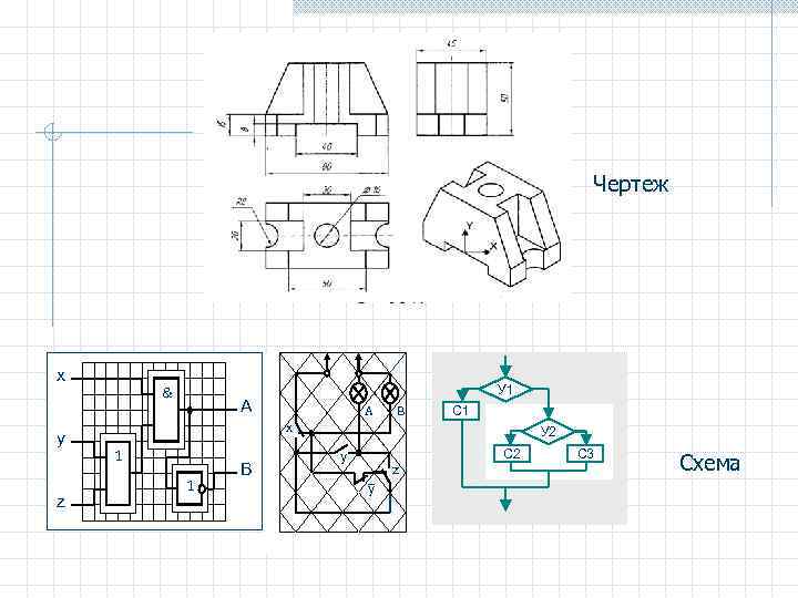 Чертеж x y. X Y Z на чертеже. Xyz чертеж. Чертежи x. Схема или чертёж x y z.