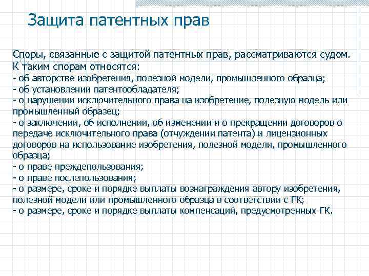 Право преждепользования в патентном праве