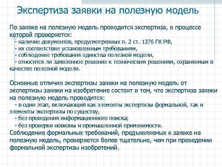 Интеллектуальные права на изобретения полезные модели и промышленные образцы