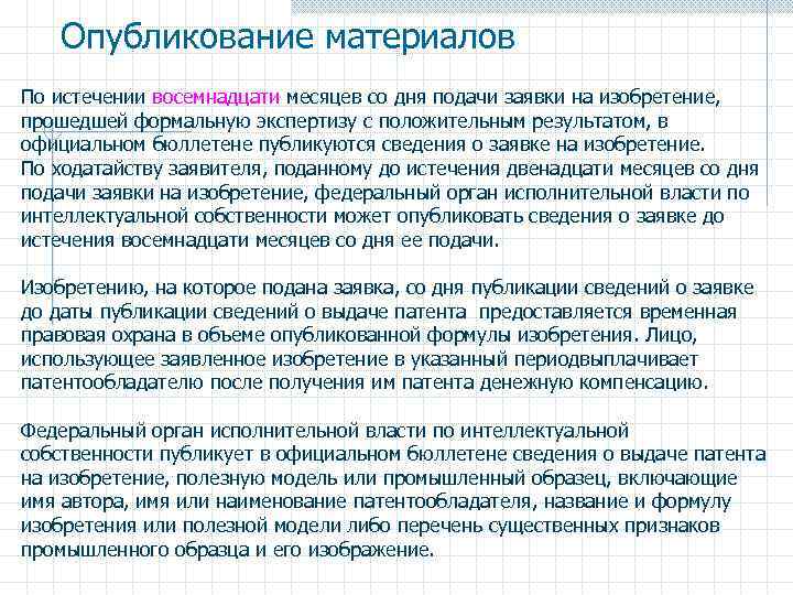 Сроки действия исключительных прав на изобретение полезную модель и промышленный образец