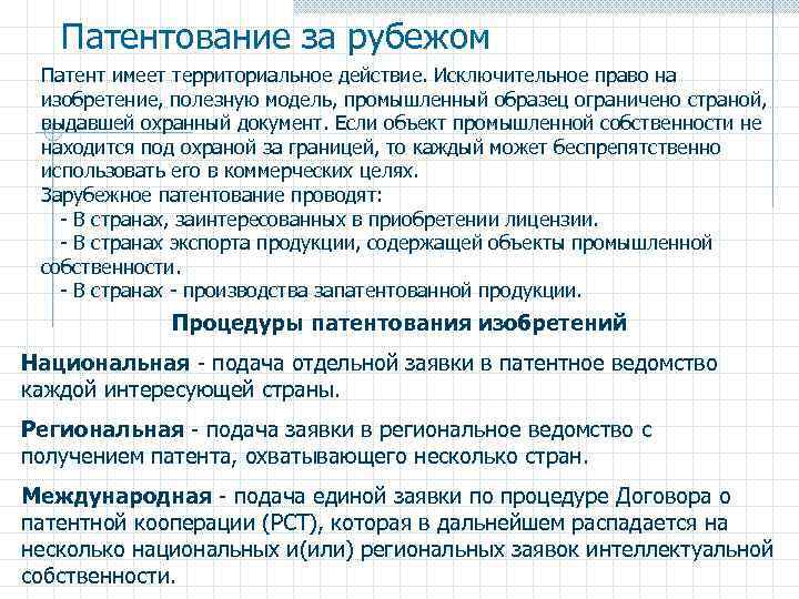 Действие патента на изобретение полезную модель или промышленный образец прекращается досрочно