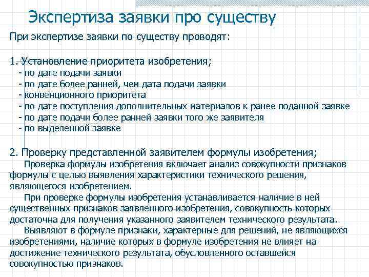 Проект заявки на преобразование заявки на полезную модель в заявку на изобретение