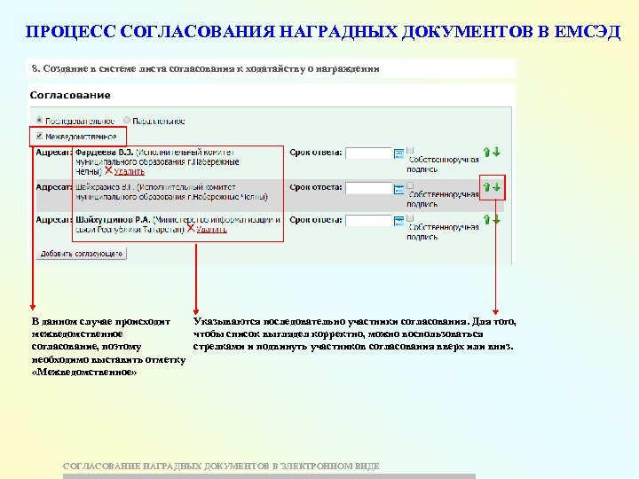 ПРОЦЕСС СОГЛАСОВАНИЯ НАГРАДНЫХ ДОКУМЕНТОВ В ЕМСЭД 8. Создание в системе листа согласования к ходатайству