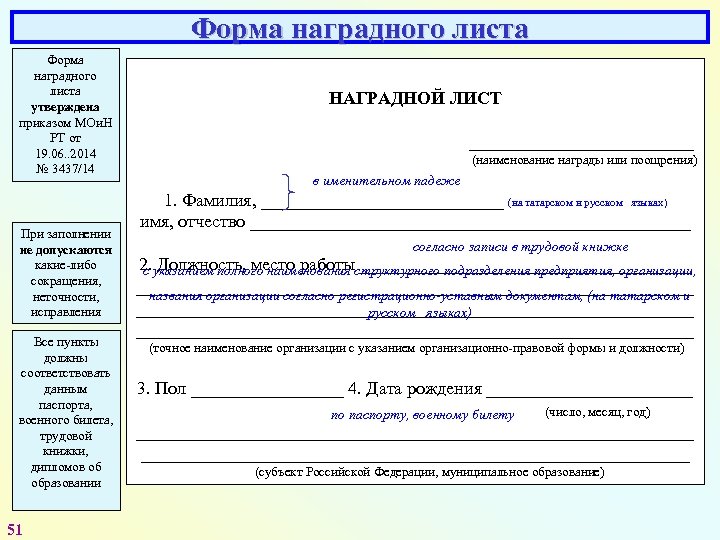 Приложение к наградному листу образец