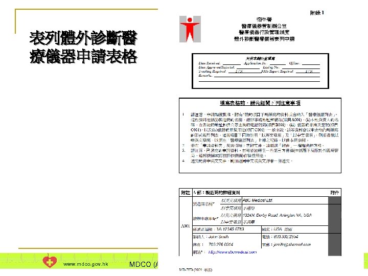 表列體外診斷醫 療儀器申請表格 www. mdco. gov. hk MDCO (All rights reserved) 47 