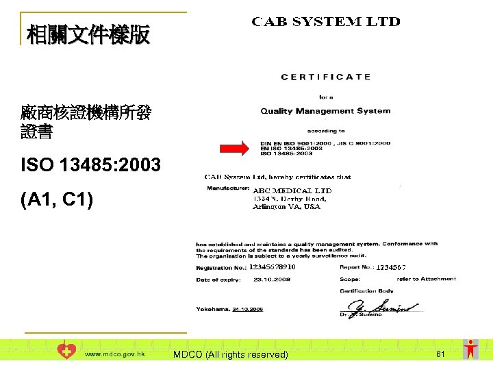 相關文件樣版 廠商核證機構所發 證書 ISO 13485: 2003 (A 1, C 1) www. mdco. gov. hk