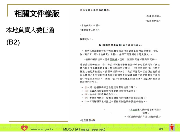 相關文件樣版 本地負責人委任函 (B 2) www. mdco. gov. hk MDCO (All rights reserved) 63 