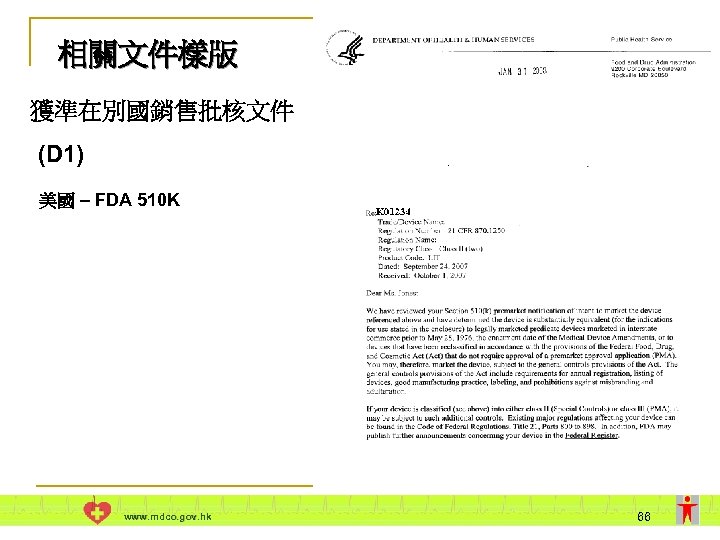 相關文件樣版 獲準在別國銷售批核文件 (D 1) 美國 – FDA 510 K www. mdco. gov. hk 66