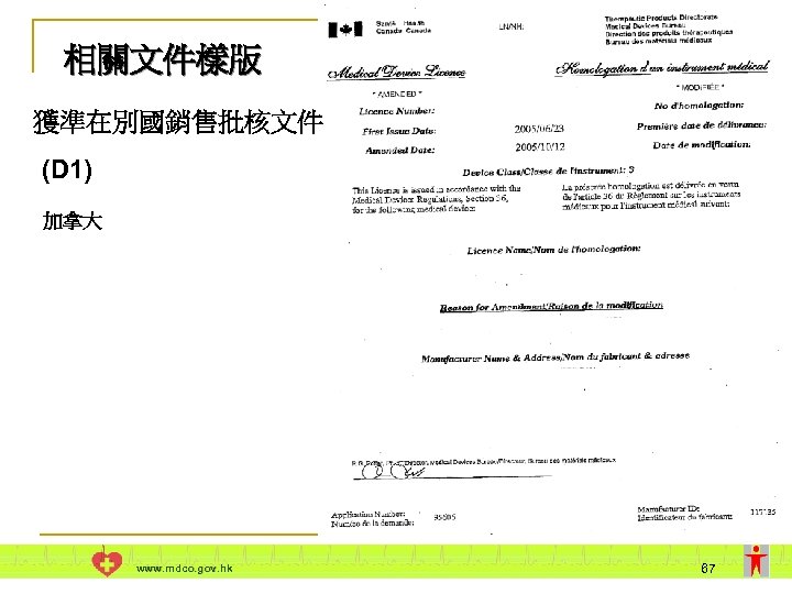 相關文件樣版 獲準在別國銷售批核文件 (D 1) 加拿大 www. mdco. gov. hk 67 
