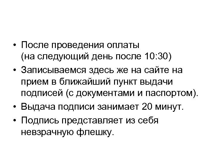  • После проведения оплаты (на следующий день после 10: 30) • Записываемся здесь