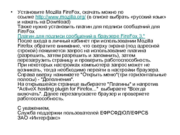  • Установите Mozilla Fire. Fox, скачать можно по ссылке http: //www. mozilla. org/