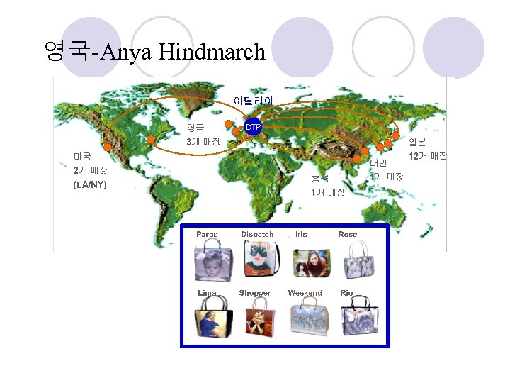 영국-Anya Hindmarch 