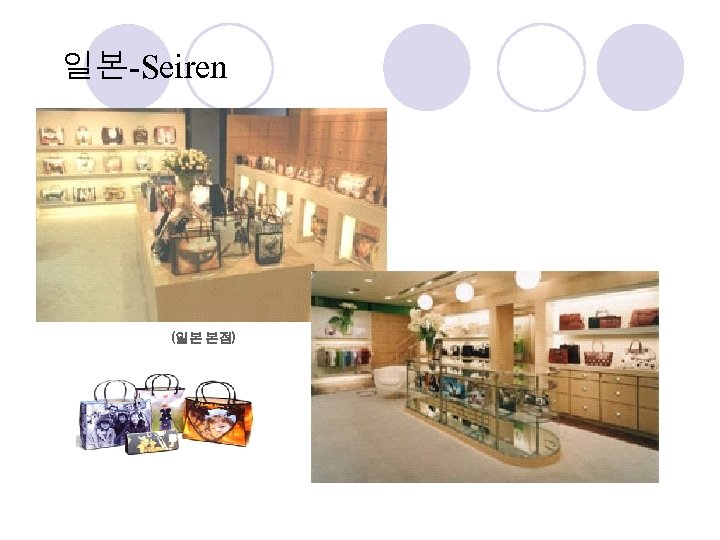 일본-Seiren (일본 본점) 