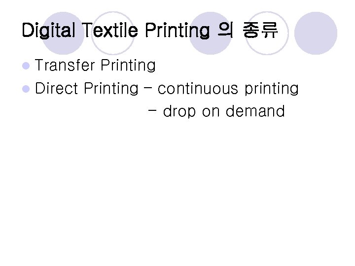 Digital Textile Printing 의 종류 l Transfer Printing l Direct Printing – continuous printing