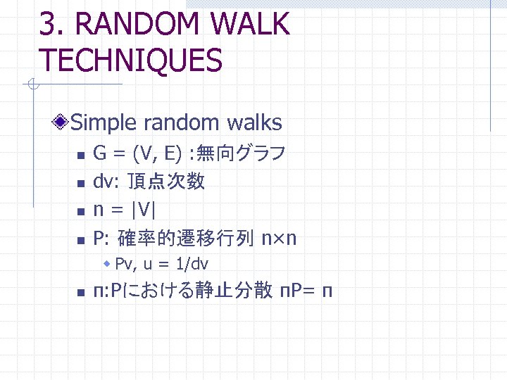 3. RANDOM WALK TECHNIQUES Simple random walks n n G = (V, E) :