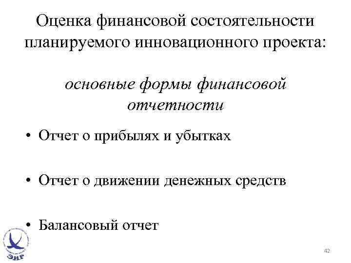 Оценка финансовой состоятельности инвестиционного проекта