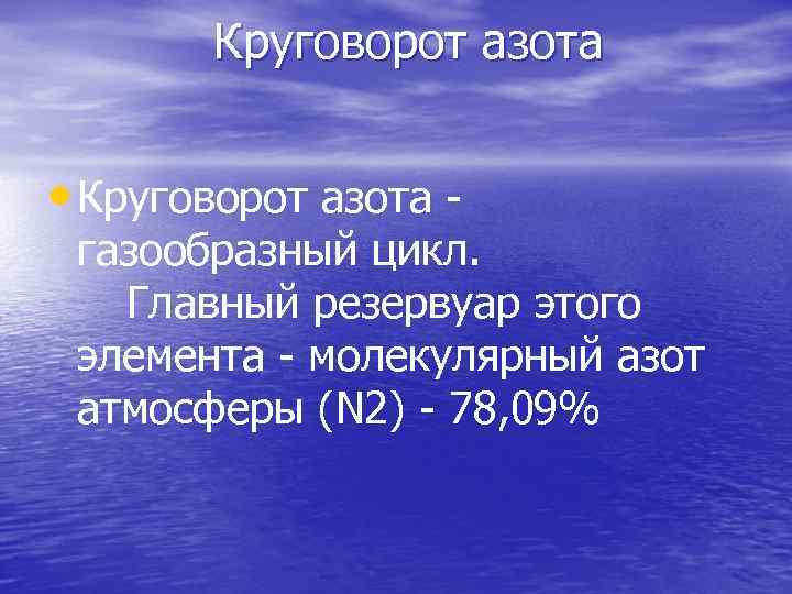 Азот в природе встречается