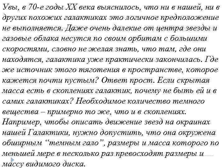 Увы, в 70 -е годы XX века выяснилось, что ни в нашей, ни в