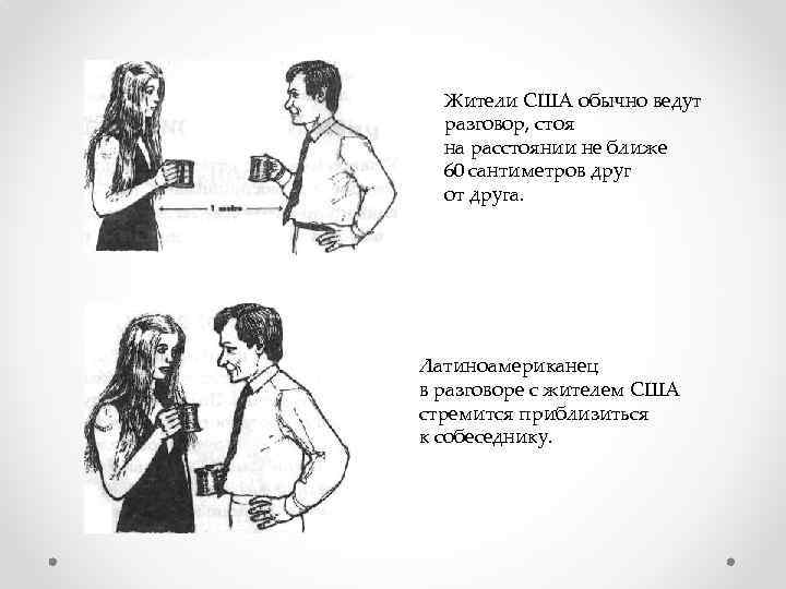 Вела общение